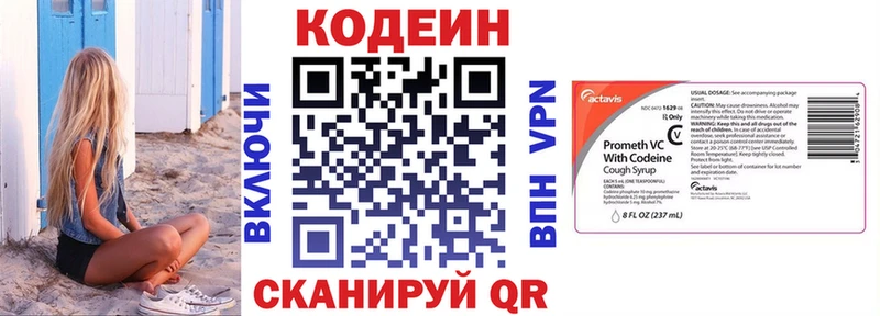 Codein напиток Lean (лин)  Вологда 